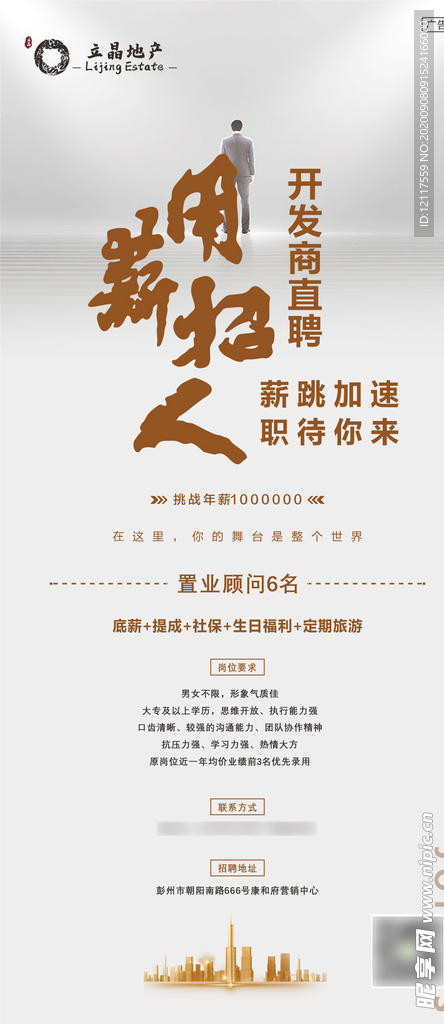 地产招聘海报