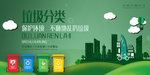 垃圾分类环保
