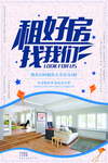 租好房找我们