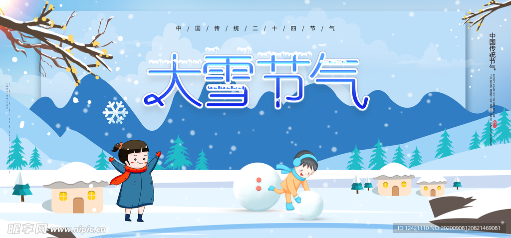 大雪