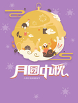 中秋月圆