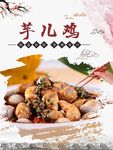 芋儿鸡