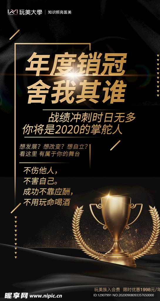 营销广告海报