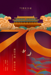 70周年华诞