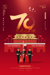 70周年国庆