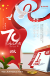 70周年庆国庆节