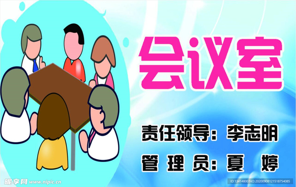 学校科室牌