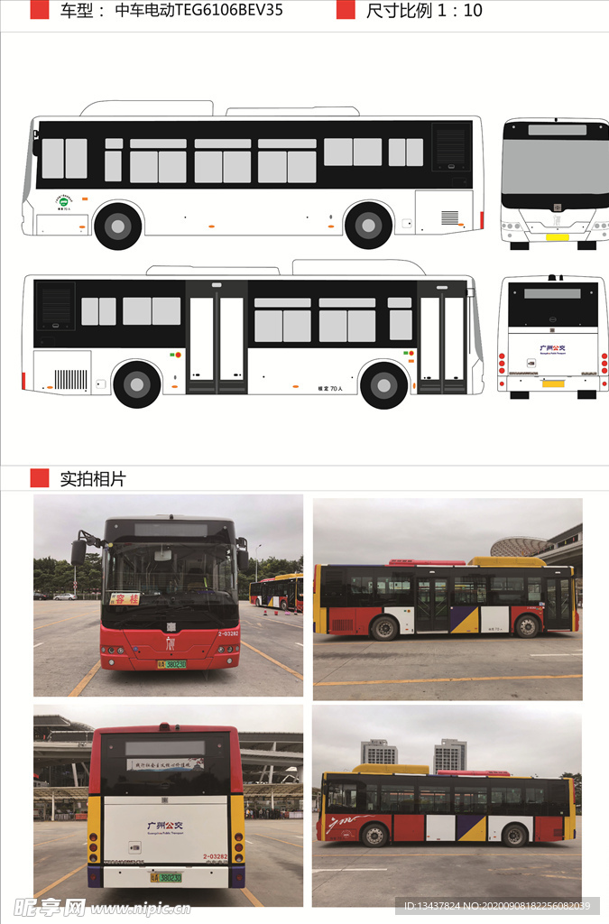 中车电动TEG6106BEV3