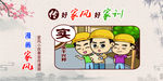 家风家训