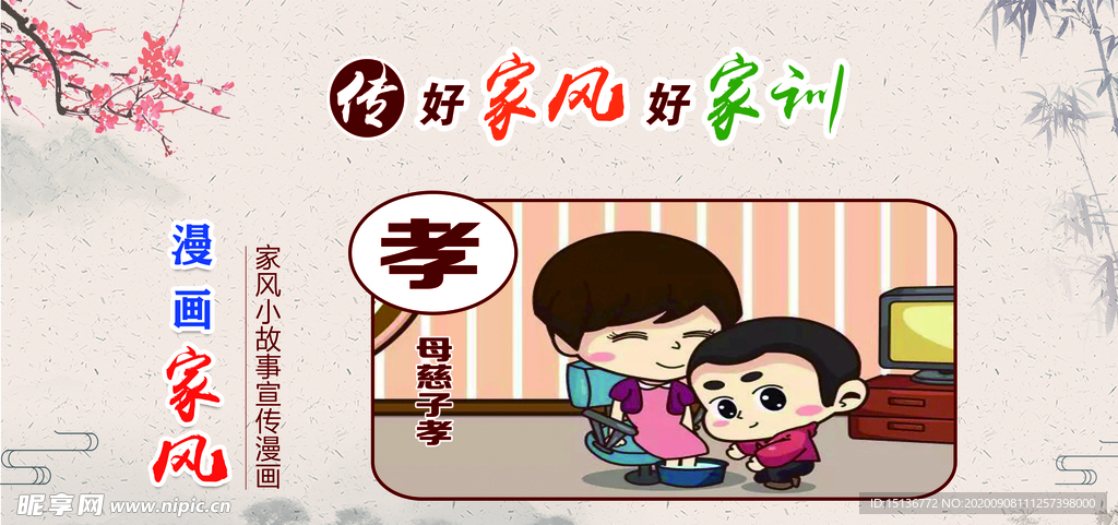 家风家训
