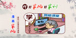 家风家训
