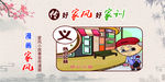 家风家训