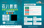 辅导班招生