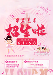 招生