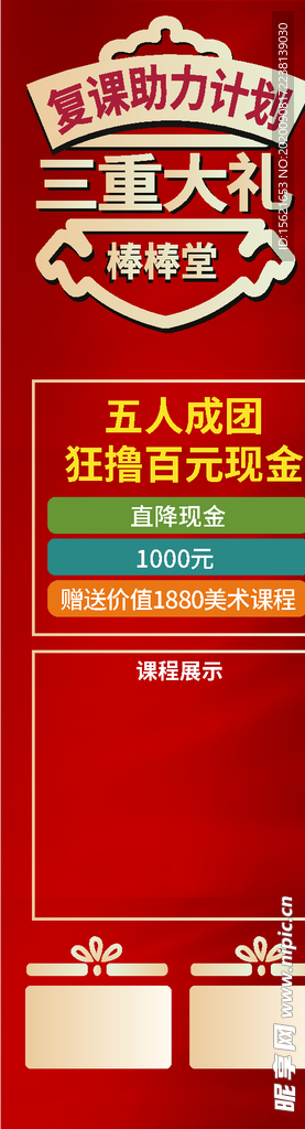 教育传单