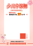 少儿舞