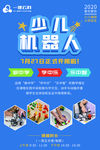 少儿机器传单