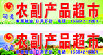 农产品牌匾图片