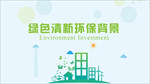 绿色清新背景