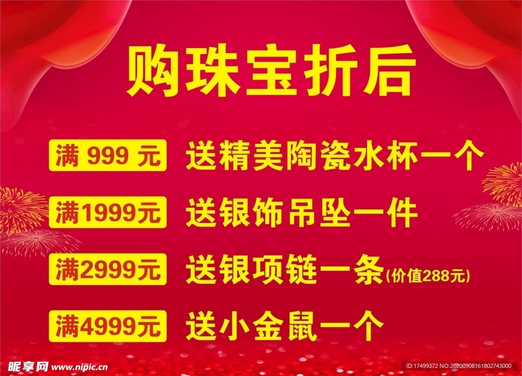珠宝打折