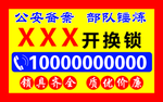 开换锁不干胶