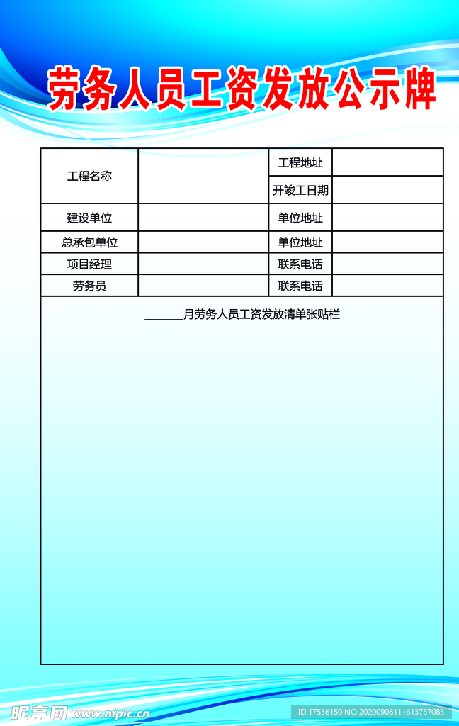 劳务人员工资发放公示牌