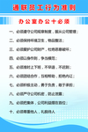 员工行为准则
