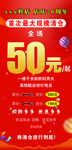 全场五十元