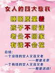 女人的四大悲哀