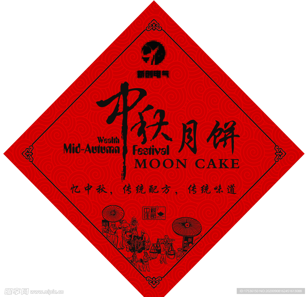 中秋月饼标签