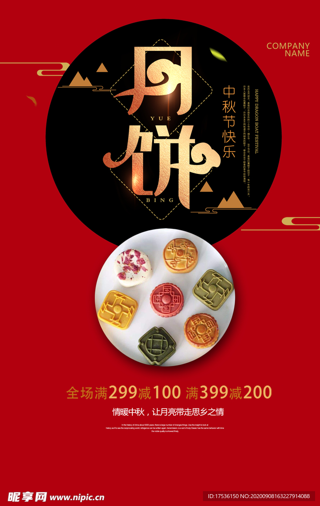 月饼