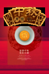 中秋月圆