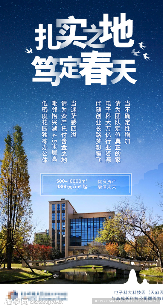 运营地产海报