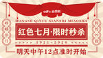 七一活动复古Banner海报