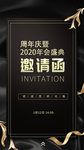 大气典雅周年庆年会盛典邀请函
