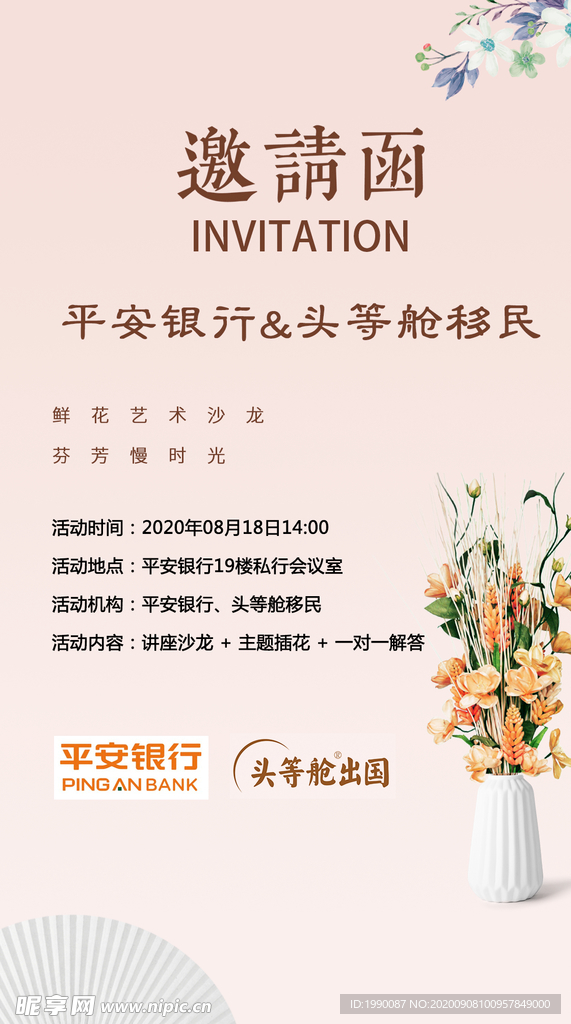 邀请函设计