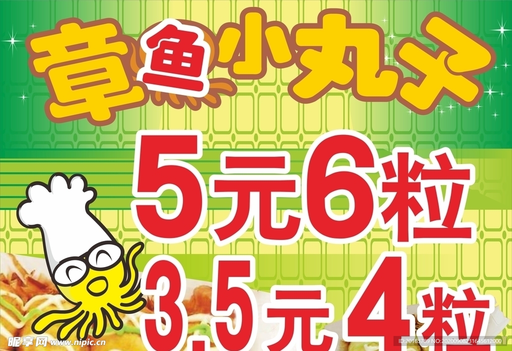 章鱼小丸子