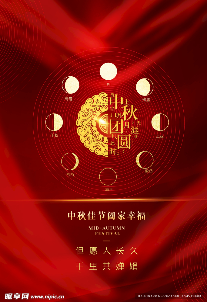 中秋月饼