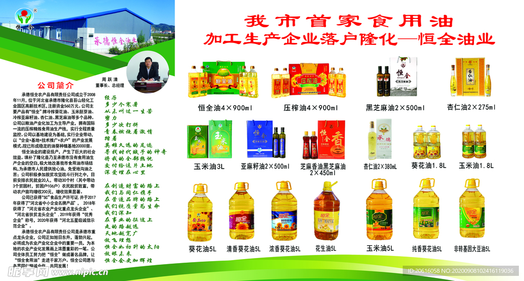 画册   海报  绿色  油业