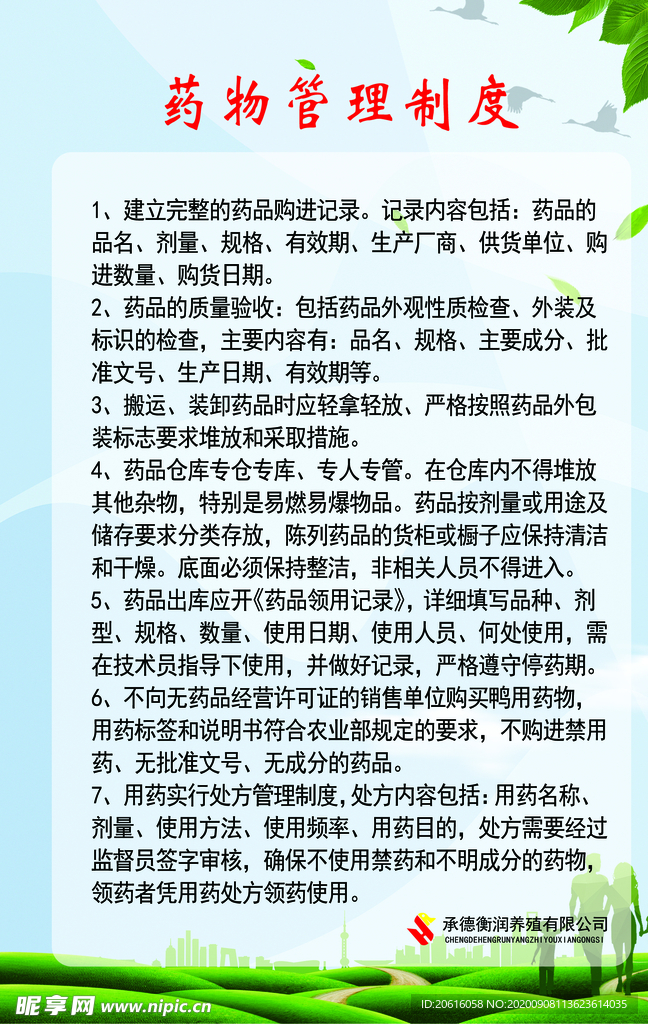 制度 公司  经营  分层
