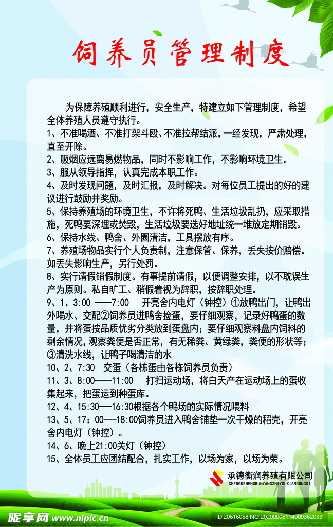 制度