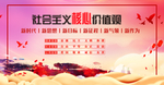 社会主义核心价值观