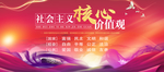 社会主义核心价值观
