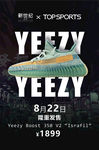 阿迪椰子yeezy宣传海报