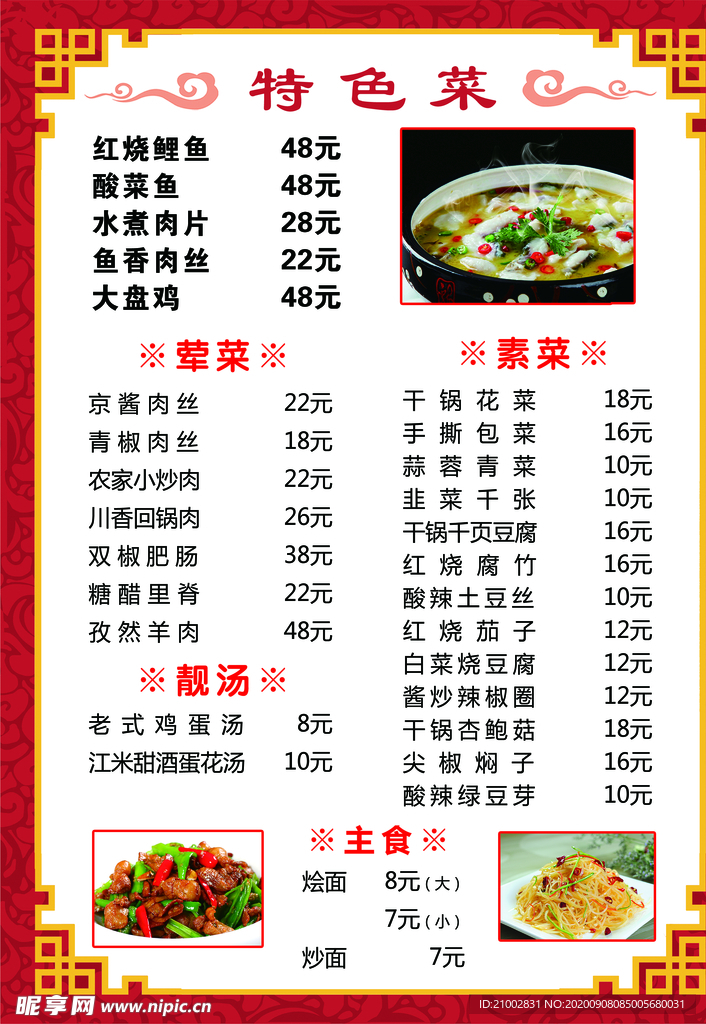 饭店 菜单 复古 PSD分层