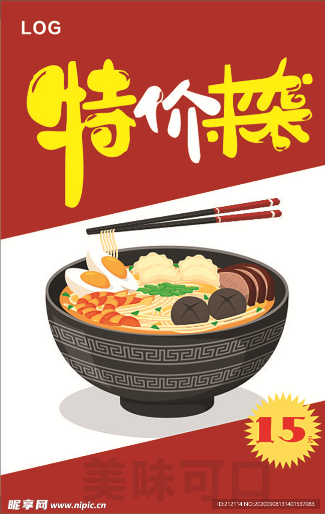 美食