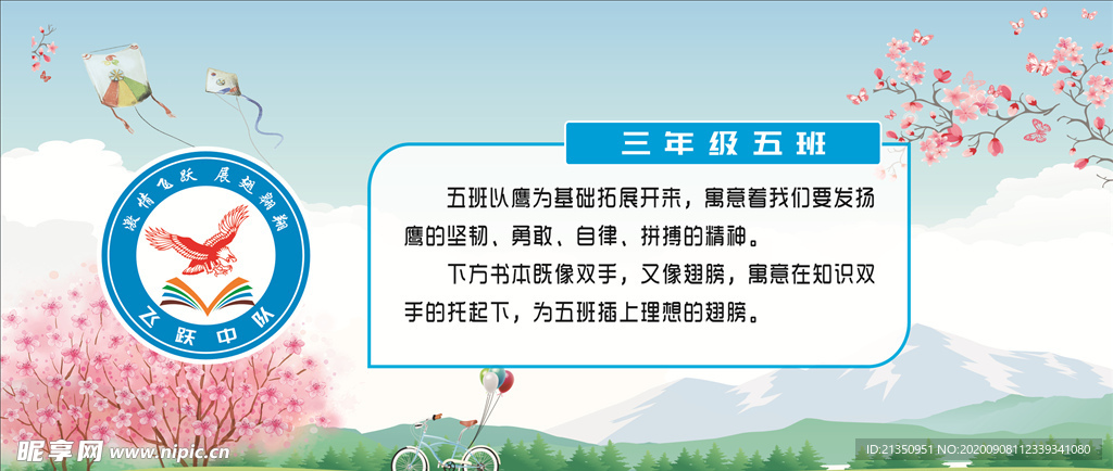 小学班徽