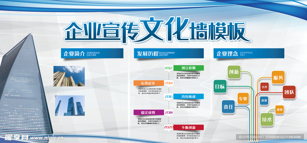 企业宣传文化墙