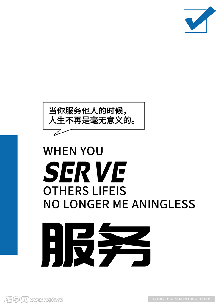 服务海报