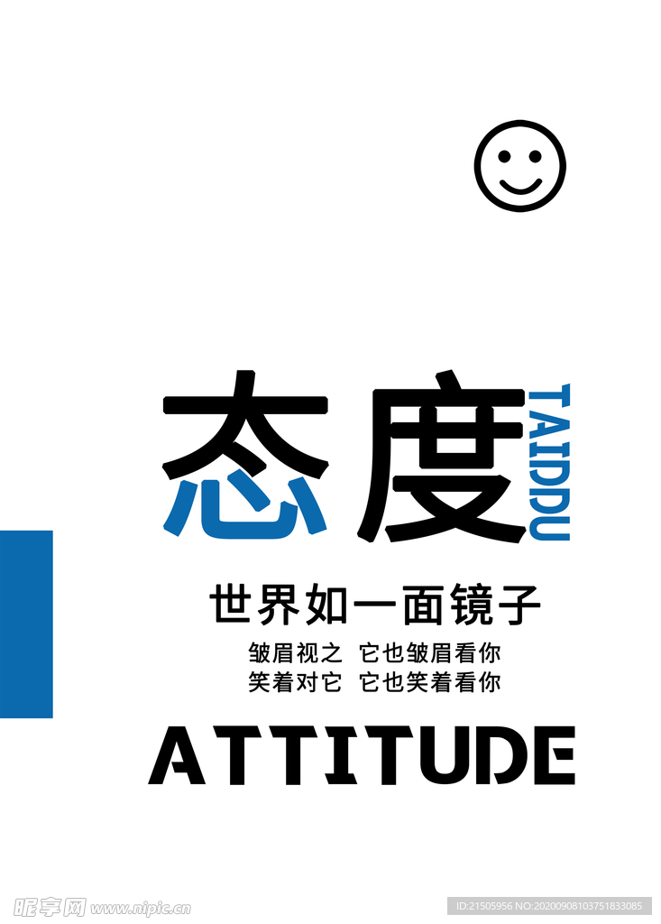 态度海报